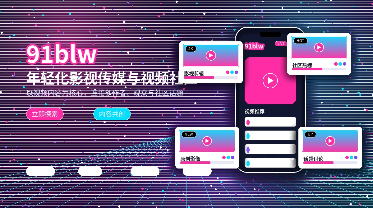 91网活动公告与平台信息